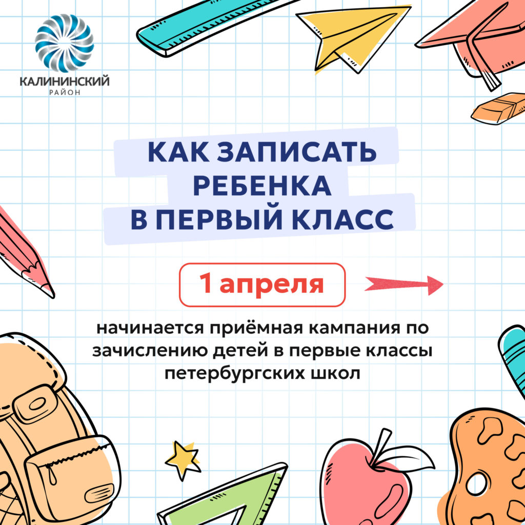 Приём на обучение в ГБОУ лицей №470. Прием в 1 класс. | СРЕДНЕЕ ОБРАЗОВАНИЕ  ВЫСШЕГО КАЧЕСТВА